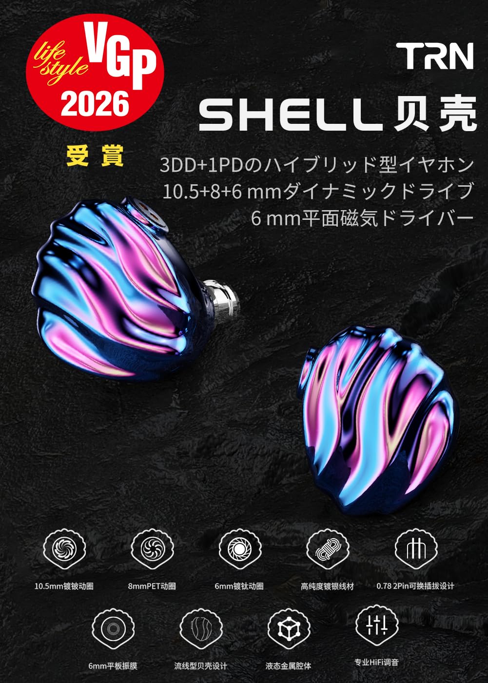 Amazon.co.jp: 【VGP2026受賞】 TRN SHELL モニターイヤホン 3DD+1PD